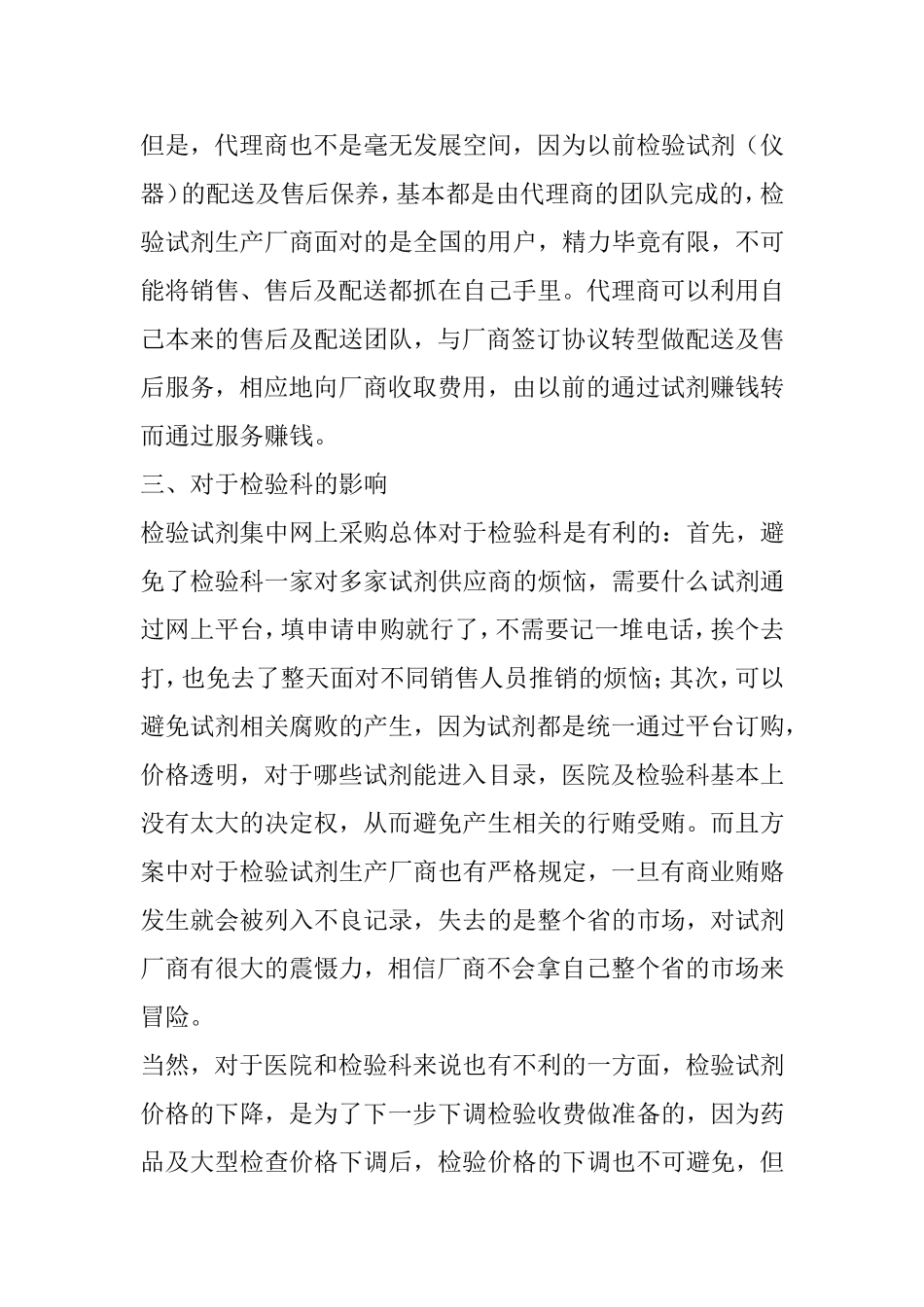 检验医改的号声已经吹响检验试剂网上集中采购_第3页