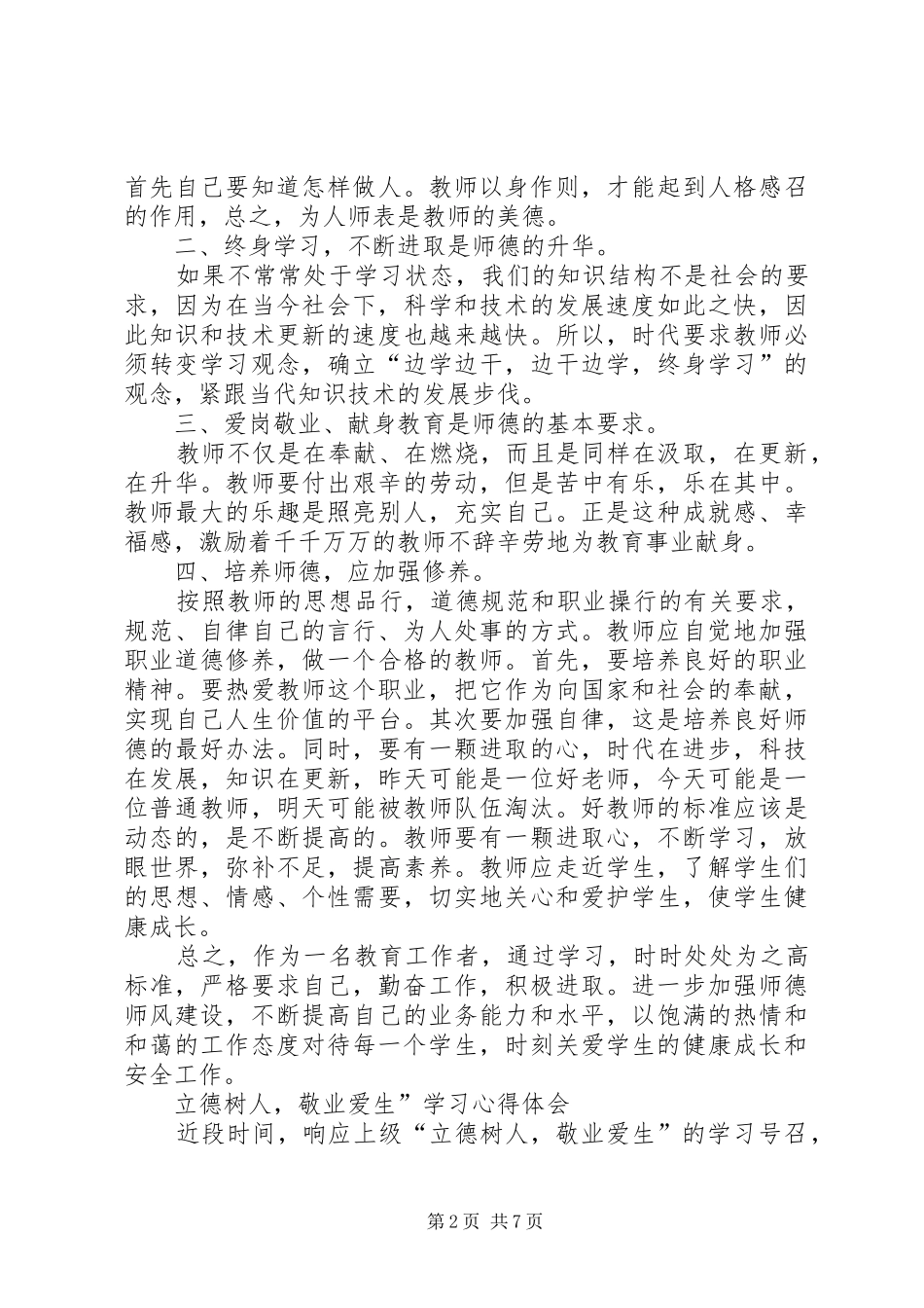 立德树人心得体会5篇_第2页