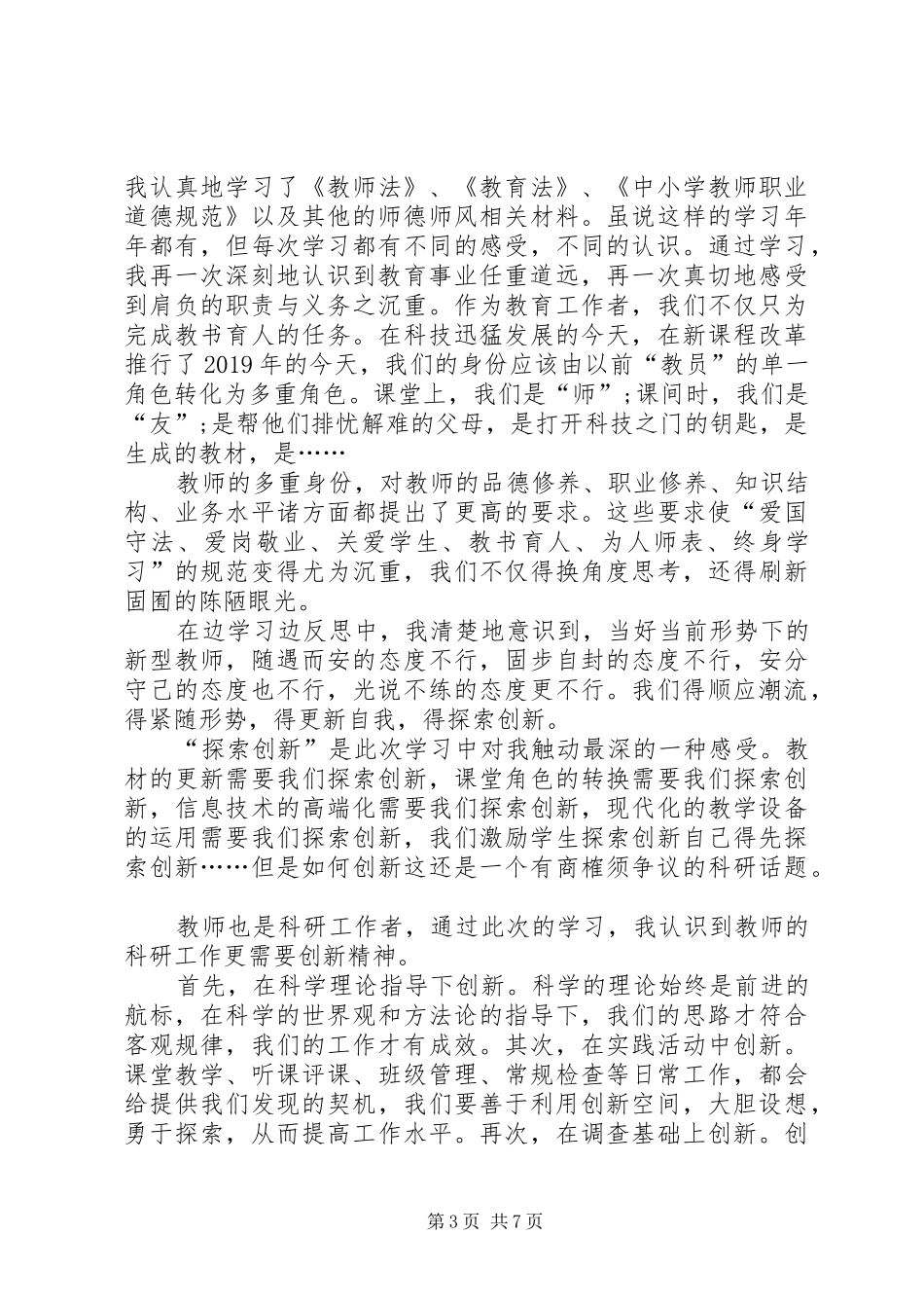立德树人心得体会5篇_第3页