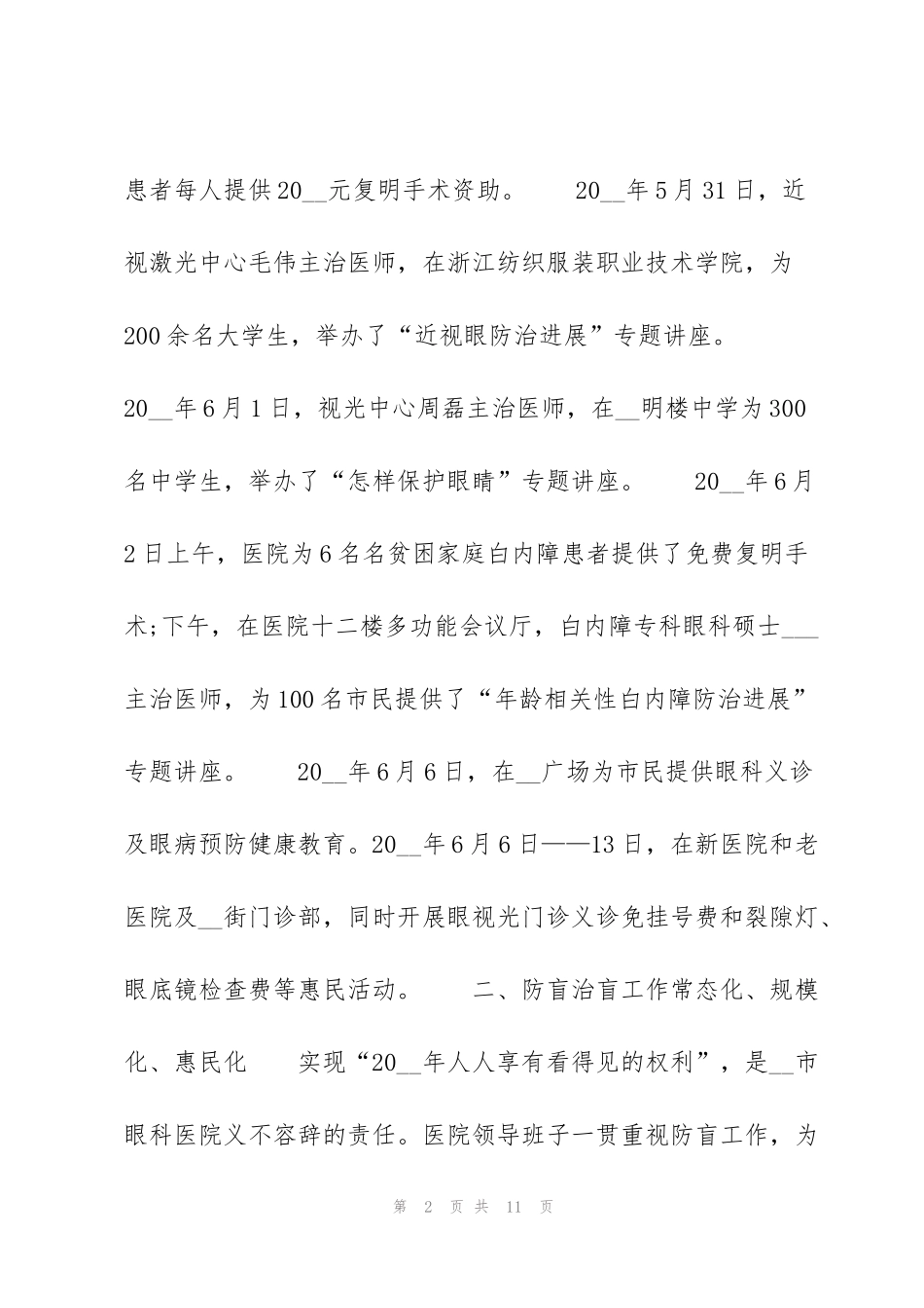 近视防控宣传教育月活动心得_第2页