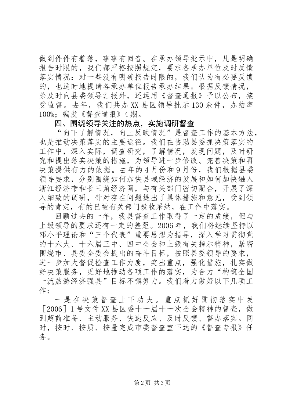 二00五年督查工作总结和二00六年工作计划_第2页