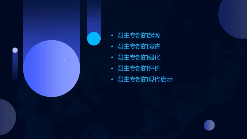 君主专制演进与强化课件_第2页
