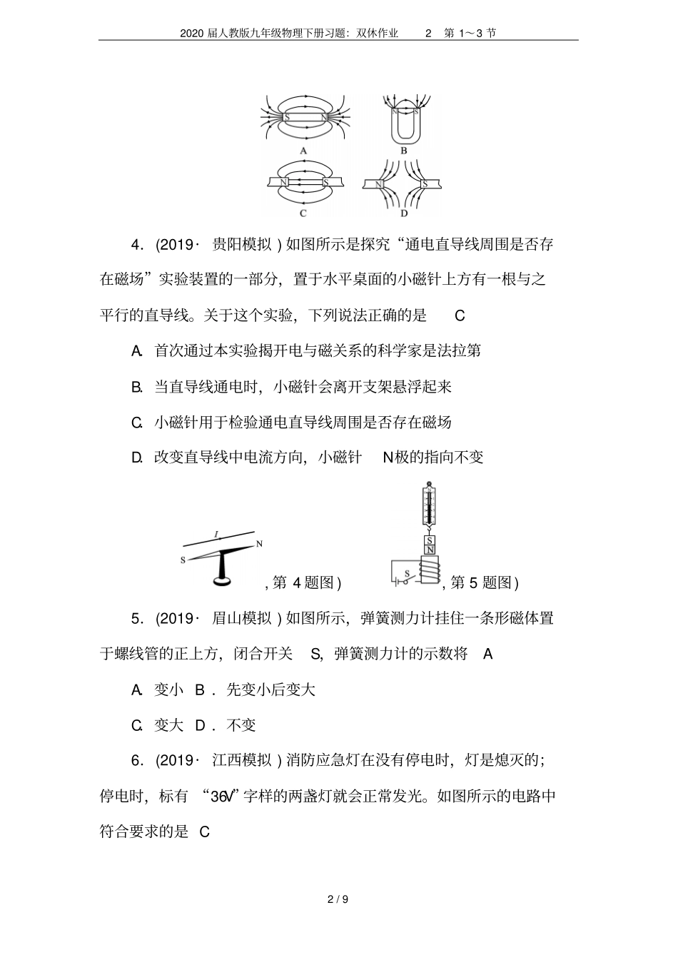 2020届人教版九年级物理下册习题：双休作业2第1～3节_第2页