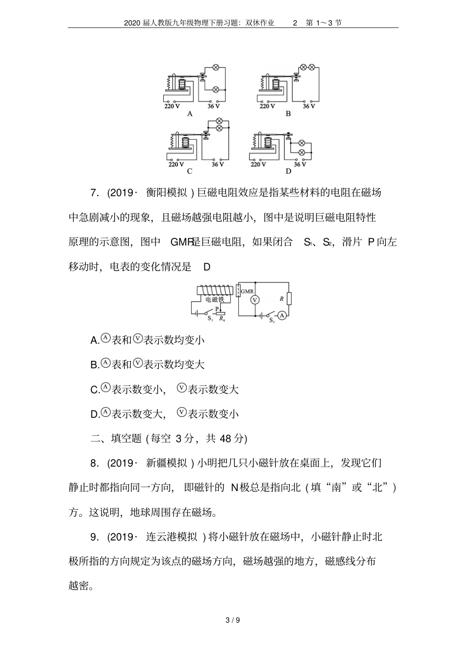 2020届人教版九年级物理下册习题：双休作业2第1～3节_第3页