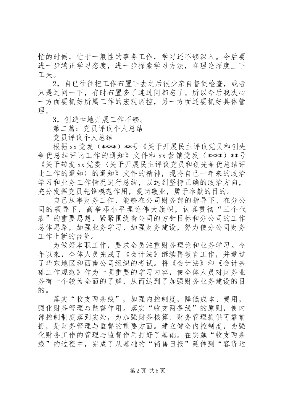 党员评议个人总结 (2)_第2页
