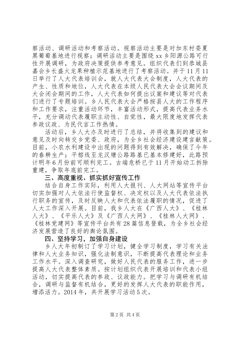 XX乡人大工作总结_第2页