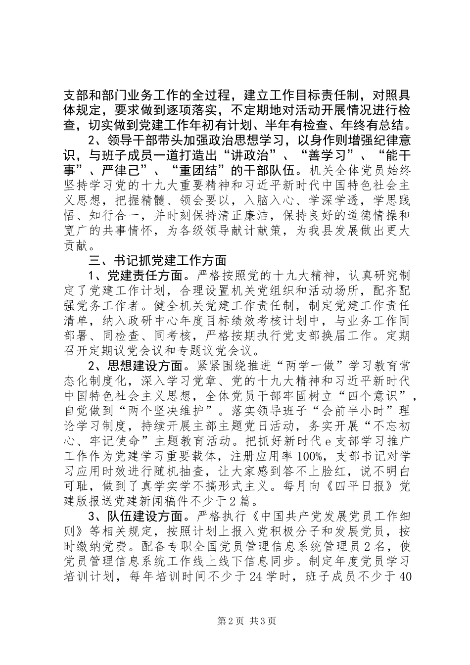 党建对照问题自查报告_第2页