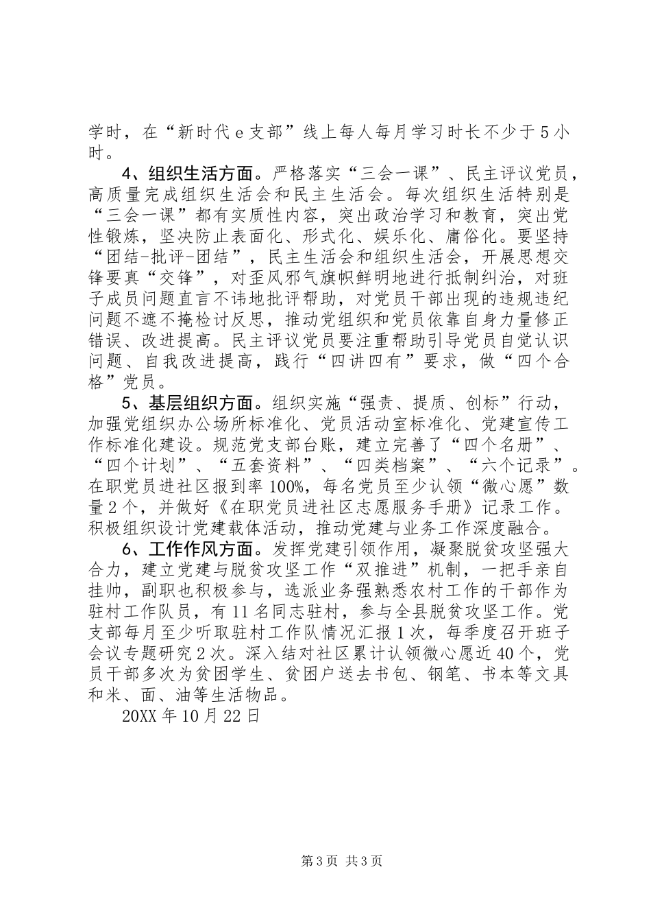 党建对照问题自查报告_第3页