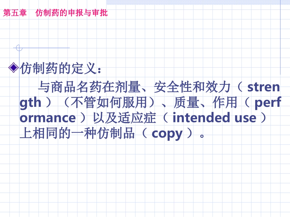 仿制药的申报_第2页