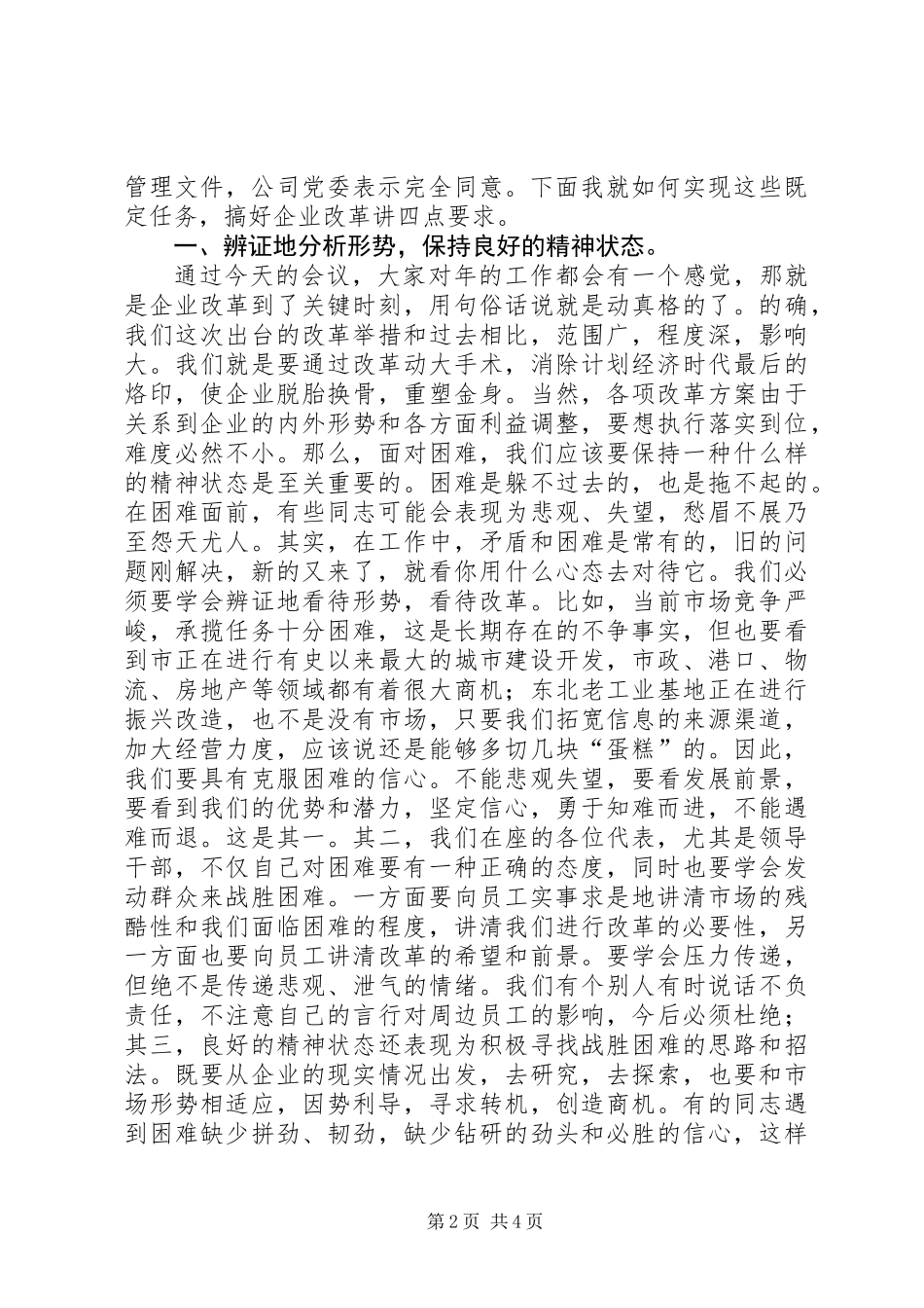 党委书记在企业职代会上的讲话_第2页