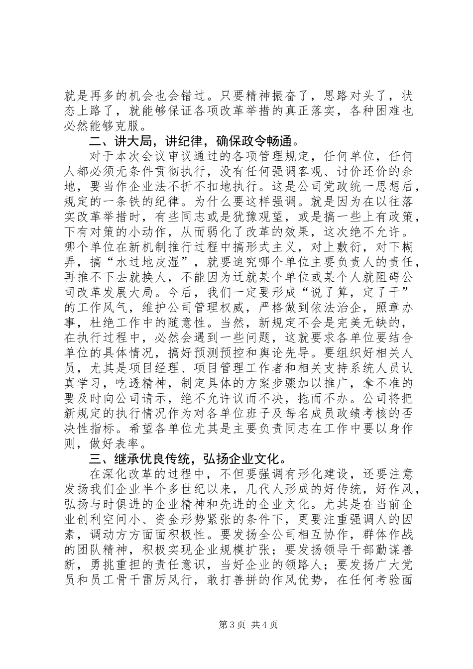 党委书记在企业职代会上的讲话_第3页