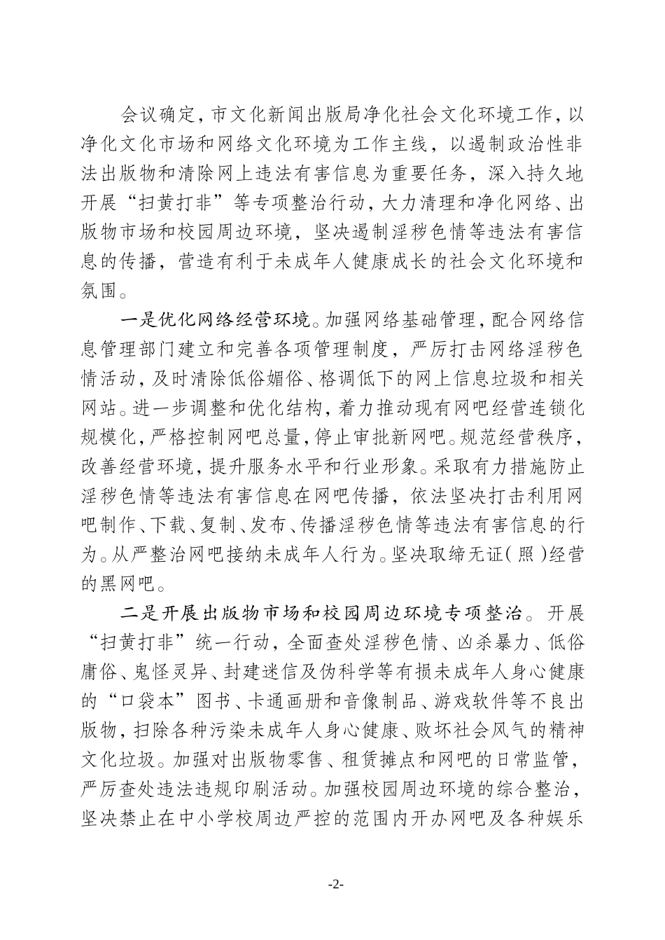 通化市精神文明创建活动概要_第2页