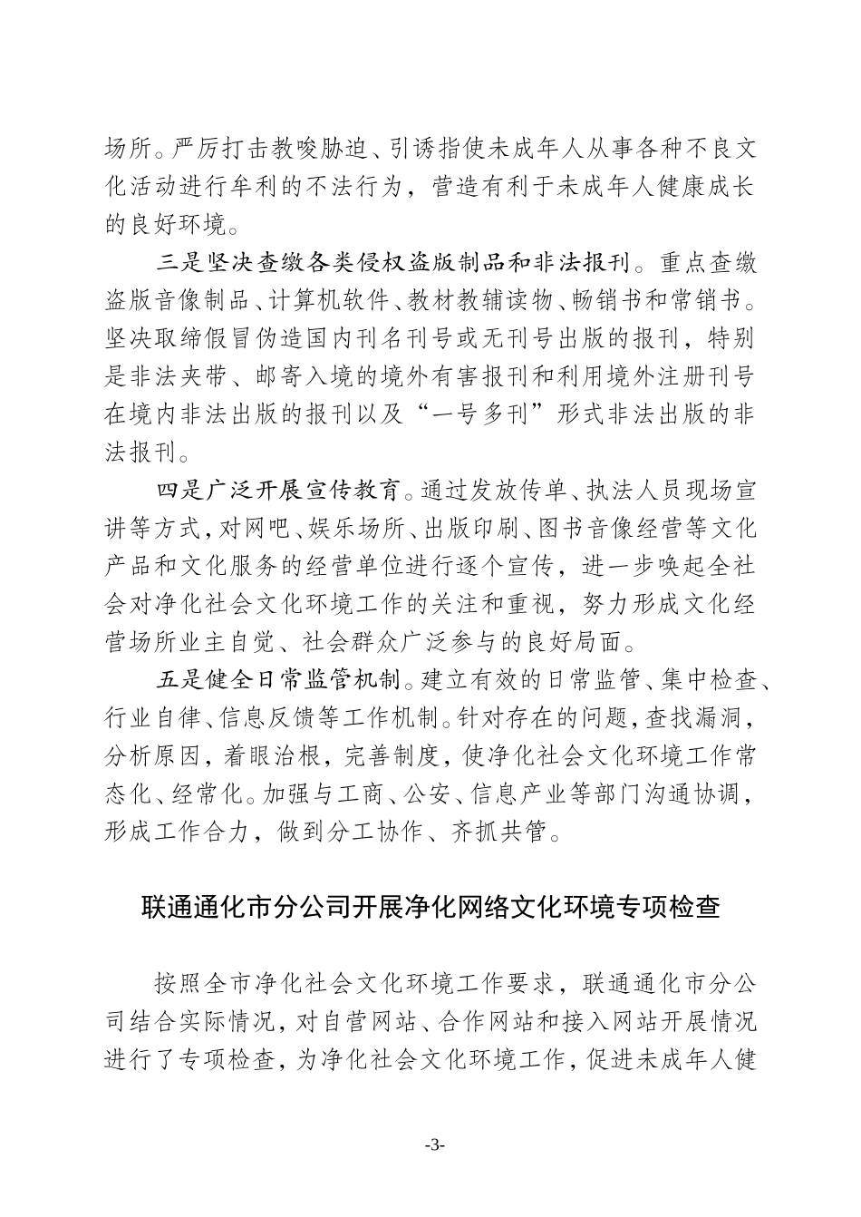 通化市精神文明创建活动概要_第3页