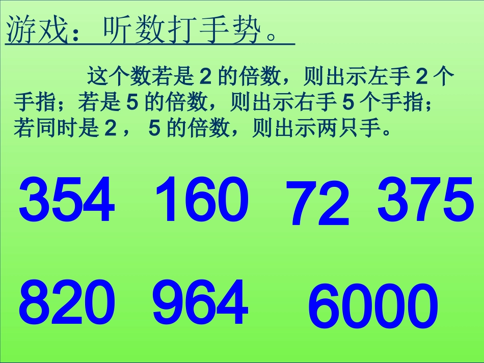 的倍数的特征课件_第2页