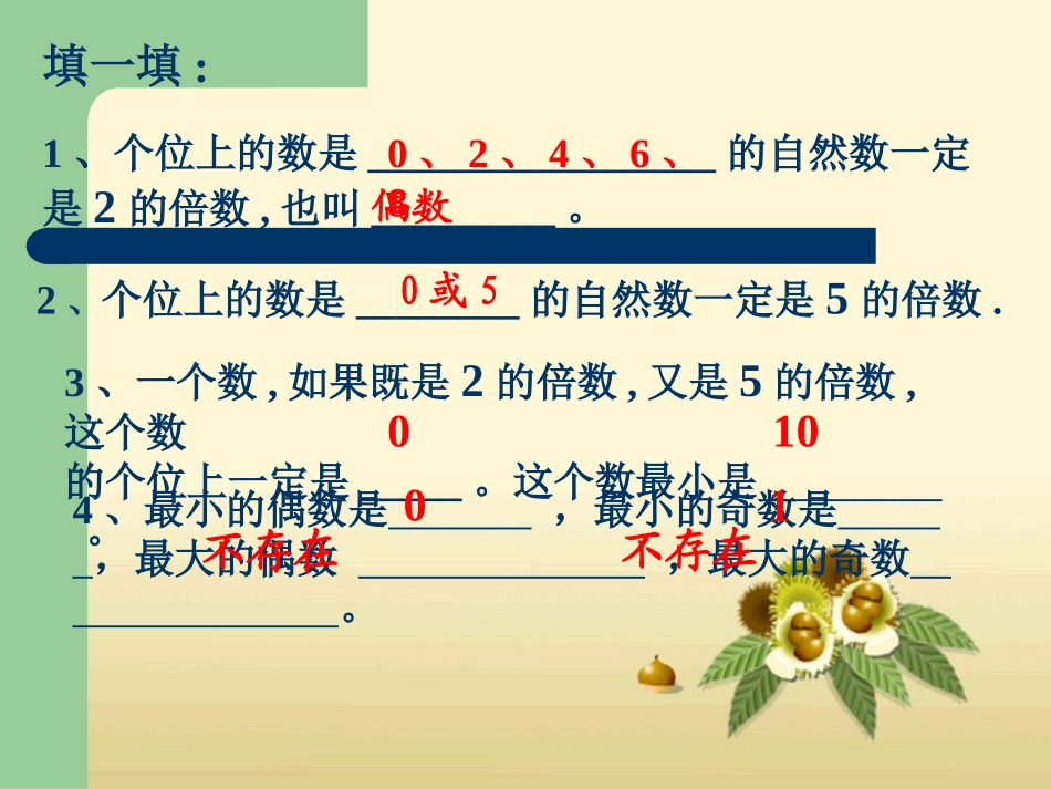 的倍数的特征课件_第3页