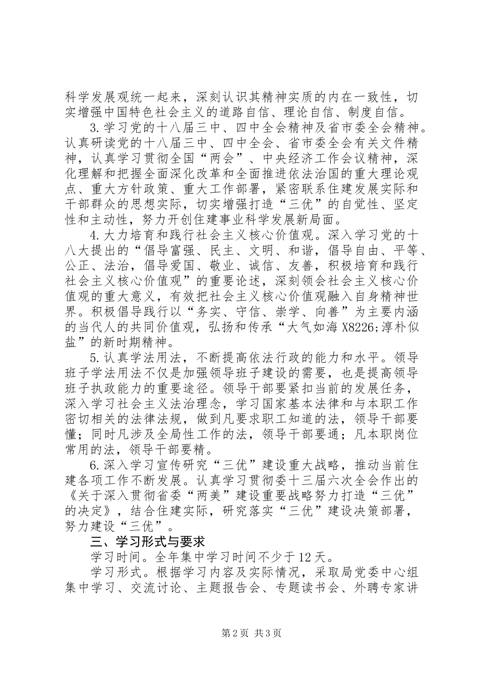 XX年住建局理论学习计划_第2页