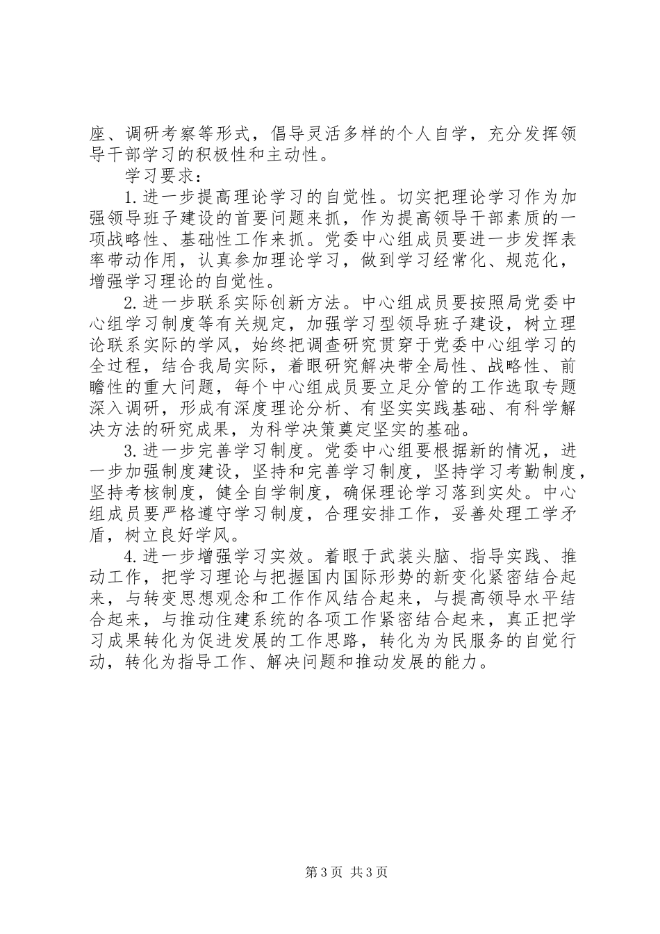 XX年住建局理论学习计划_第3页