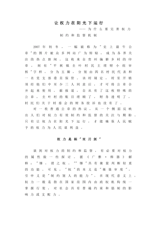 让权力在阳光下运行
