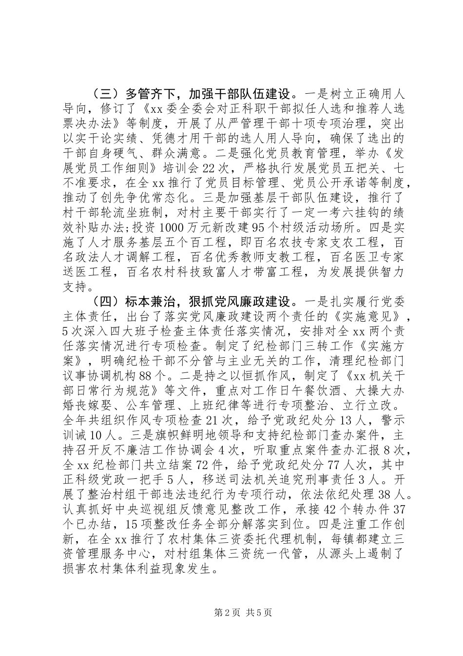 XX年抓党建工作和履行主体责任述职报告_第2页