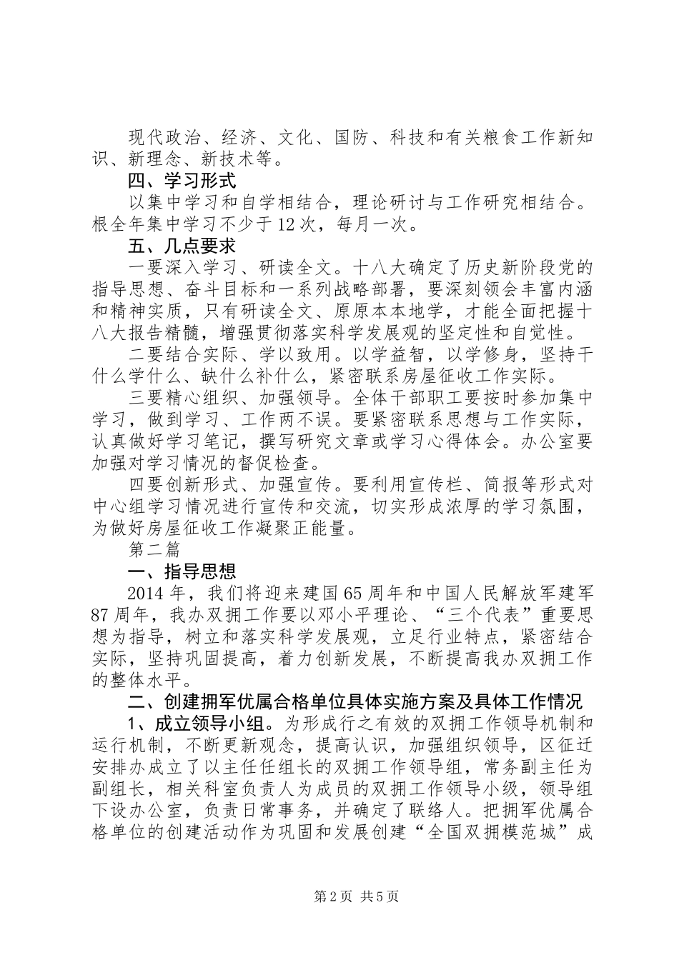 XX年征迁安置办工作计划3篇_第2页