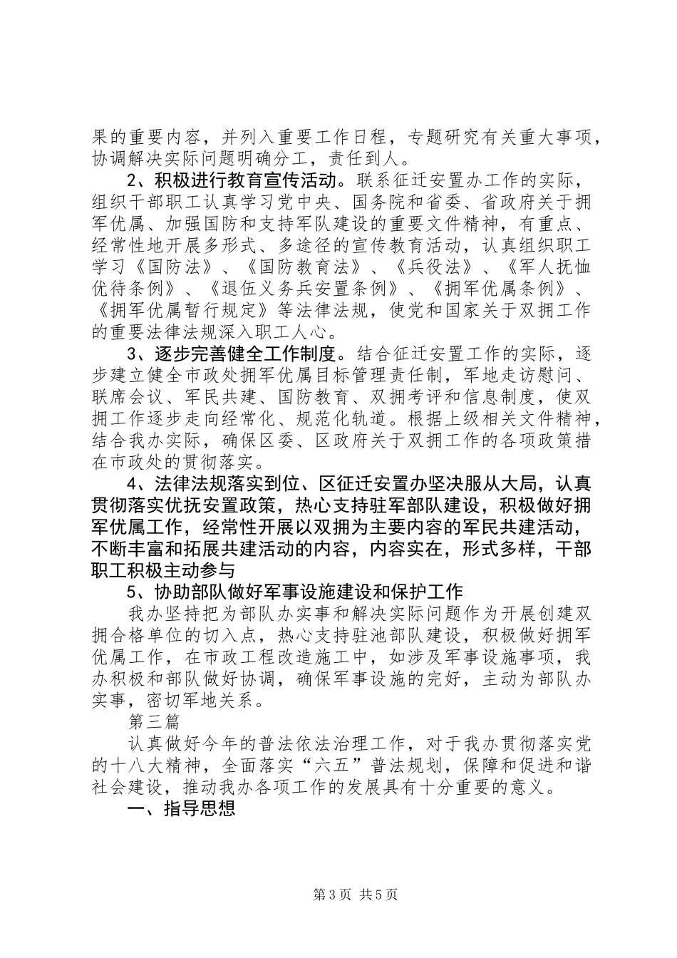 XX年征迁安置办工作计划3篇_第3页