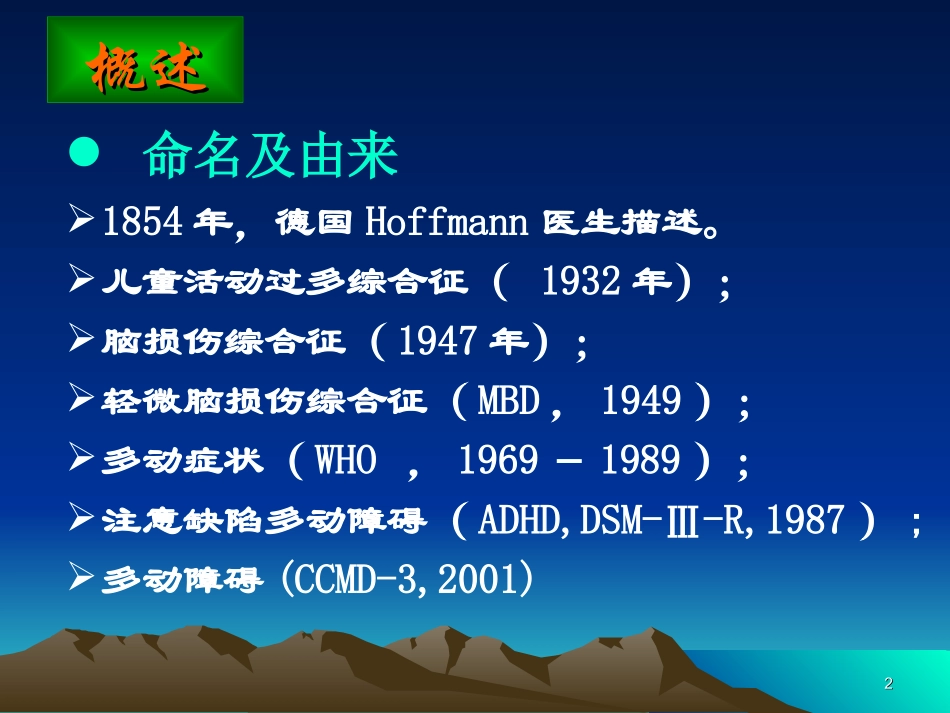 儿童多动症及应对策略_第2页