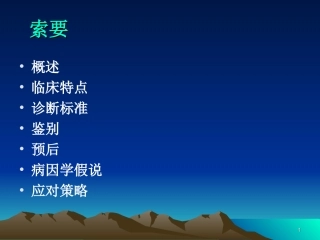儿童多动症及应对策略