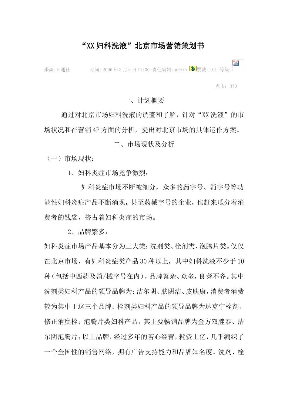 XX妇科洗液_第1页