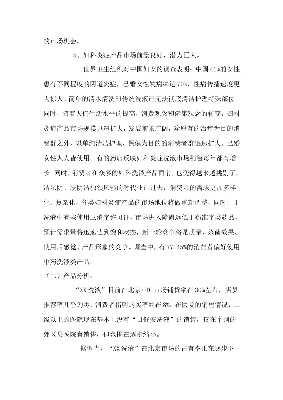 XX妇科洗液_第3页