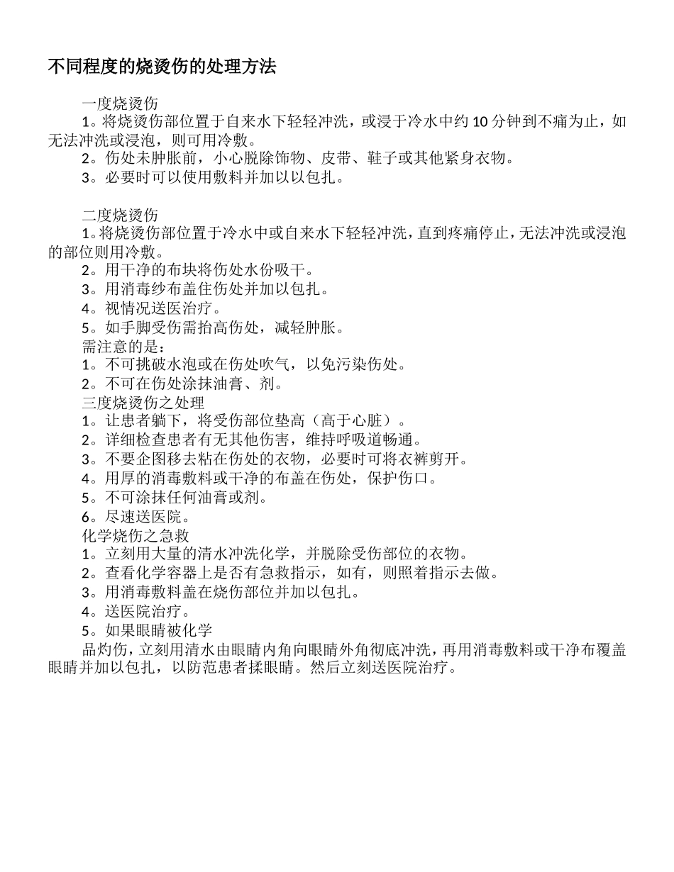 烫伤时紧急处理方法是怎样的？_第2页