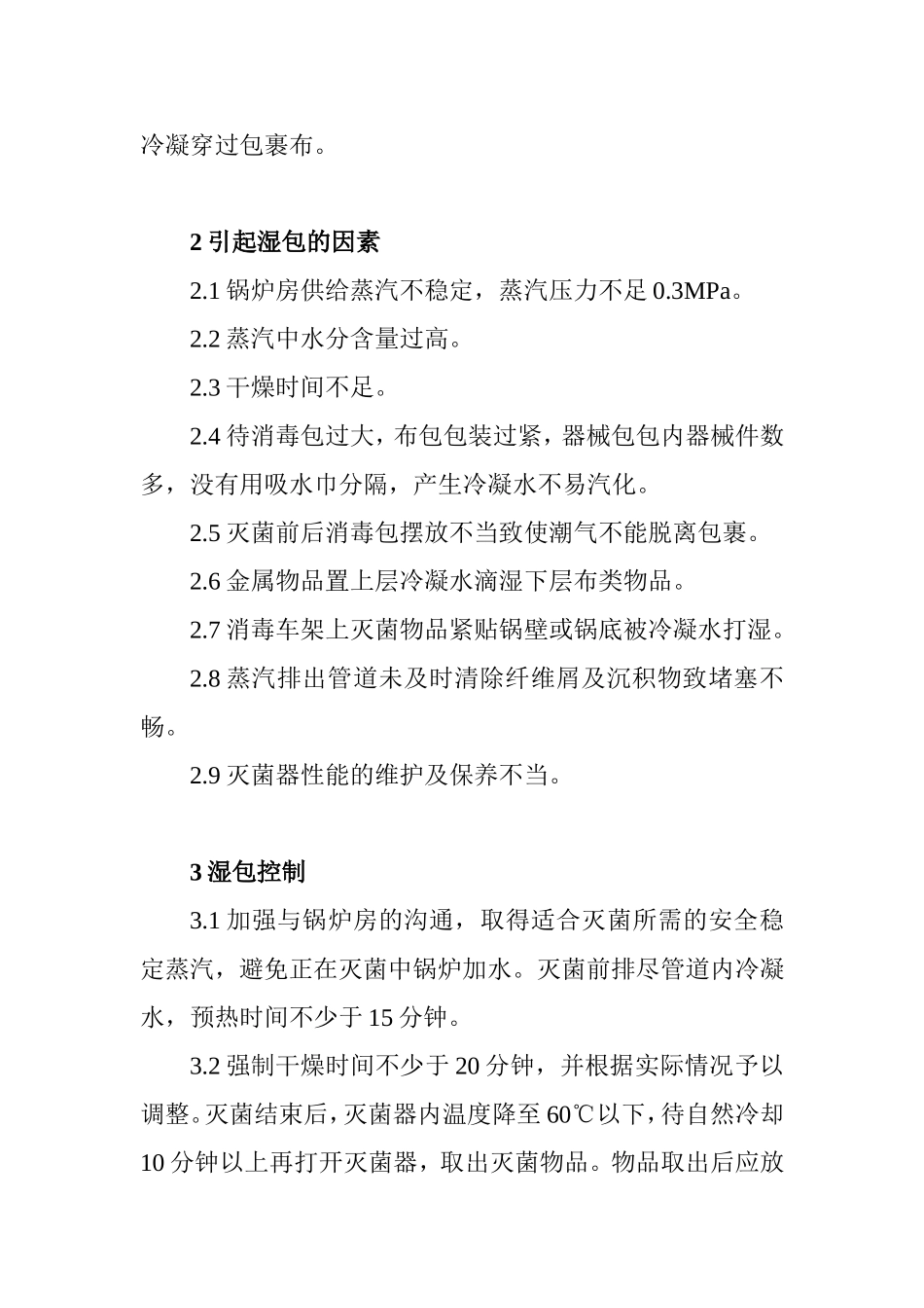 供应室清洗消毒及灭菌效果监测标准_第2页