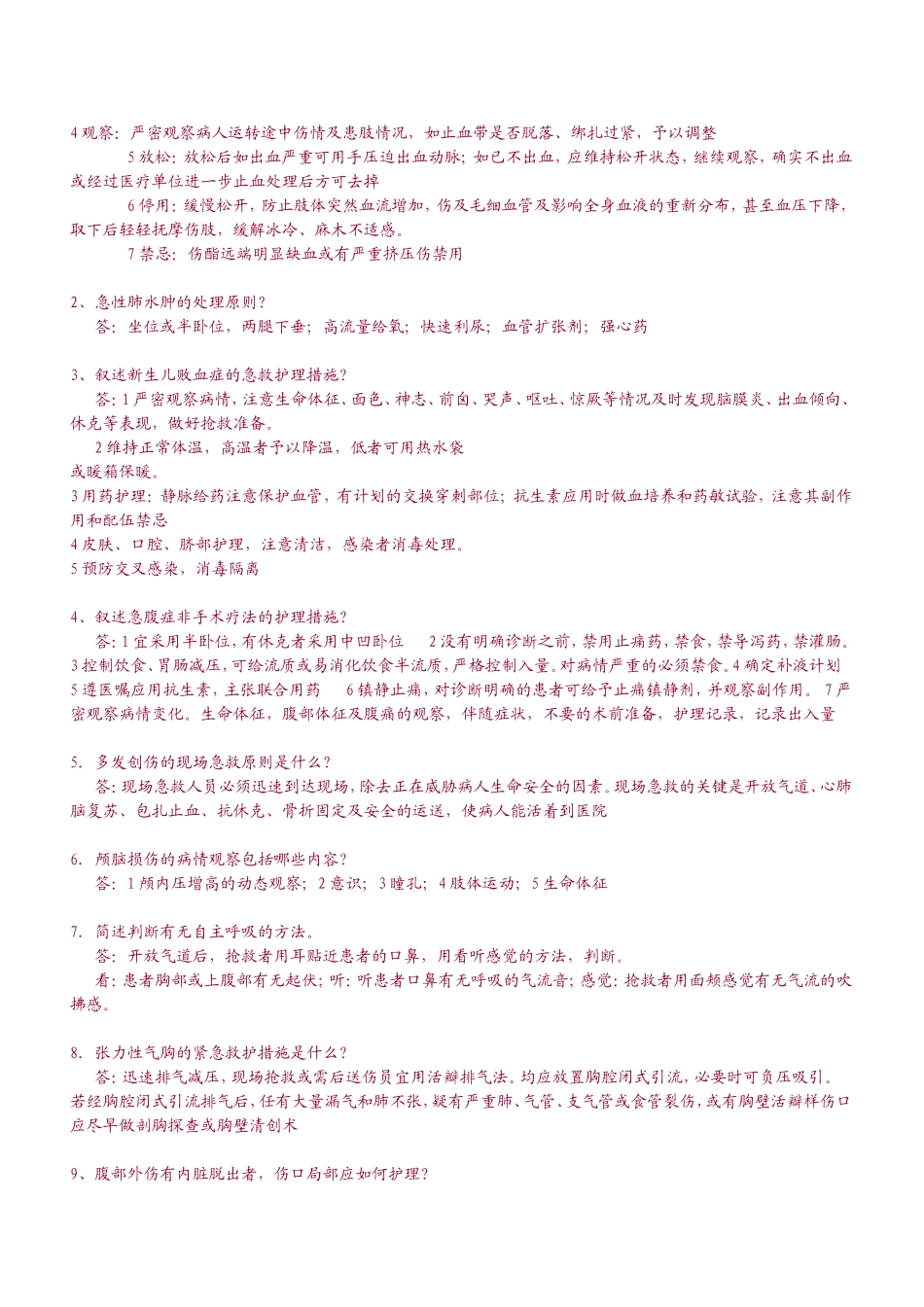 急诊常考知识点_第2页