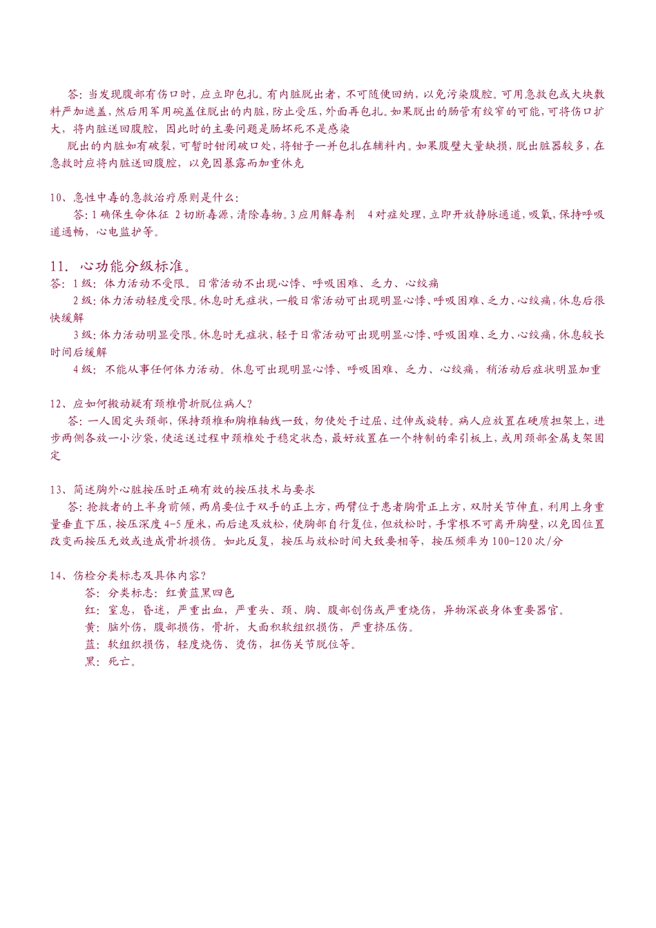 急诊常考知识点_第3页