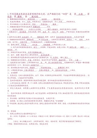 急诊常考知识点