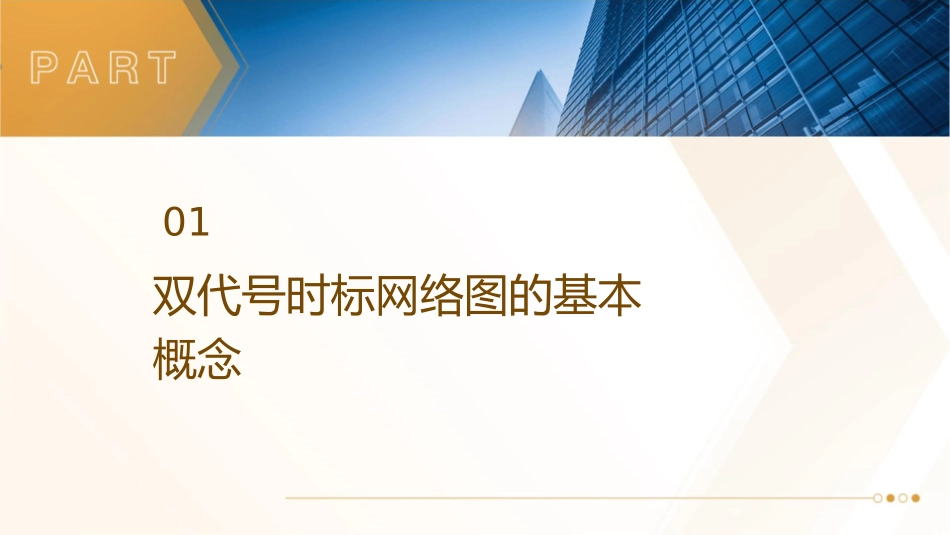 双代号时标网络图计算示例课件_第3页