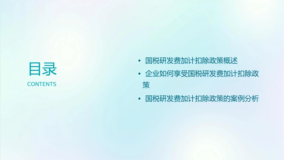 国税研发费加计扣除宣讲资料通用课件_第2页