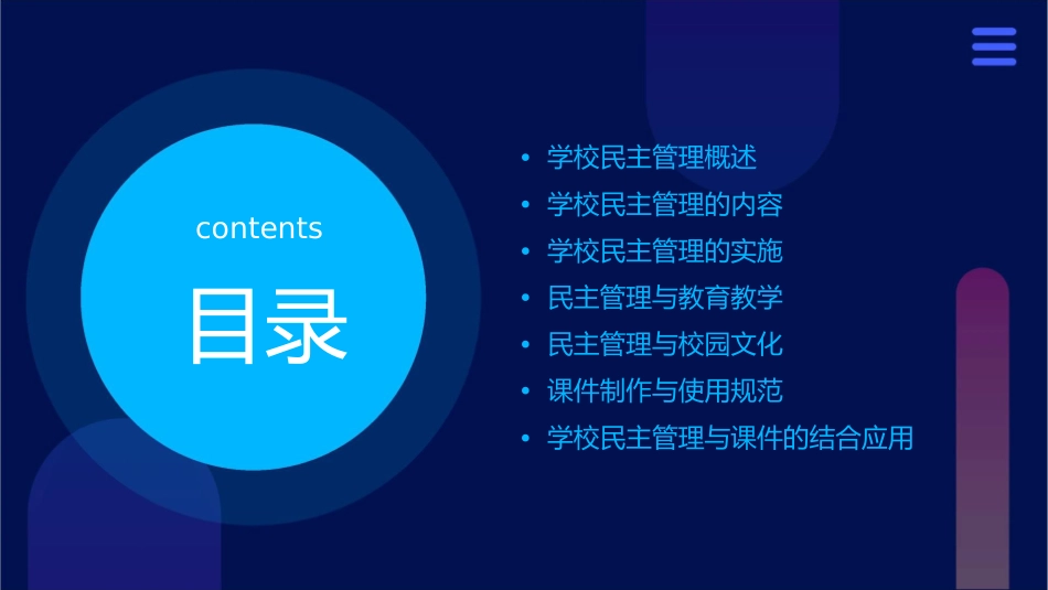 学校民主管理与课件_第2页