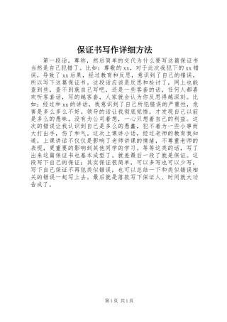 保证书写作详细方法