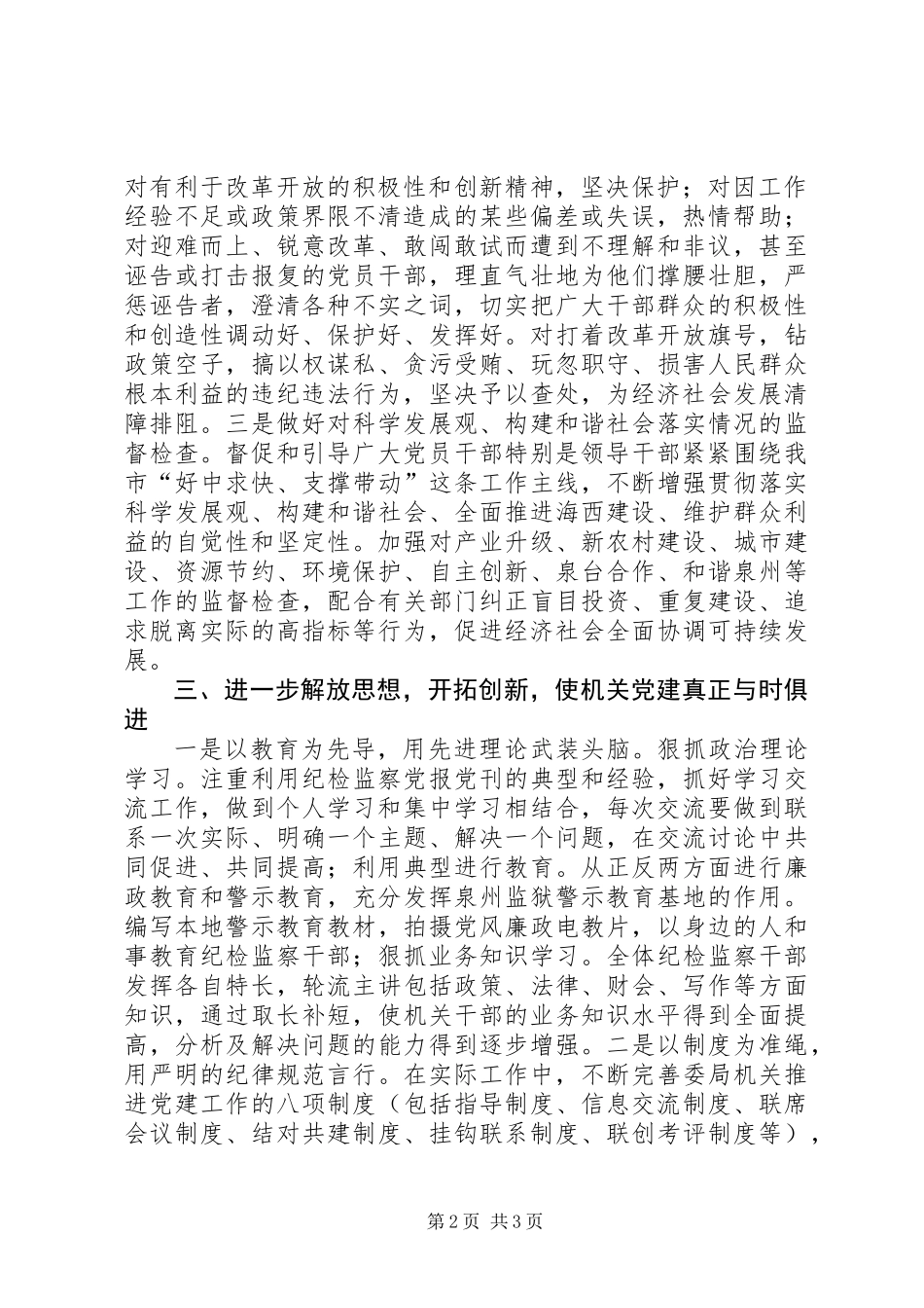 不断推进机关党建上新水平_第2页