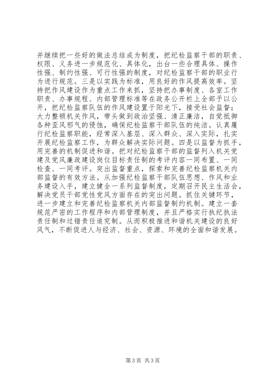 不断推进机关党建上新水平_第3页