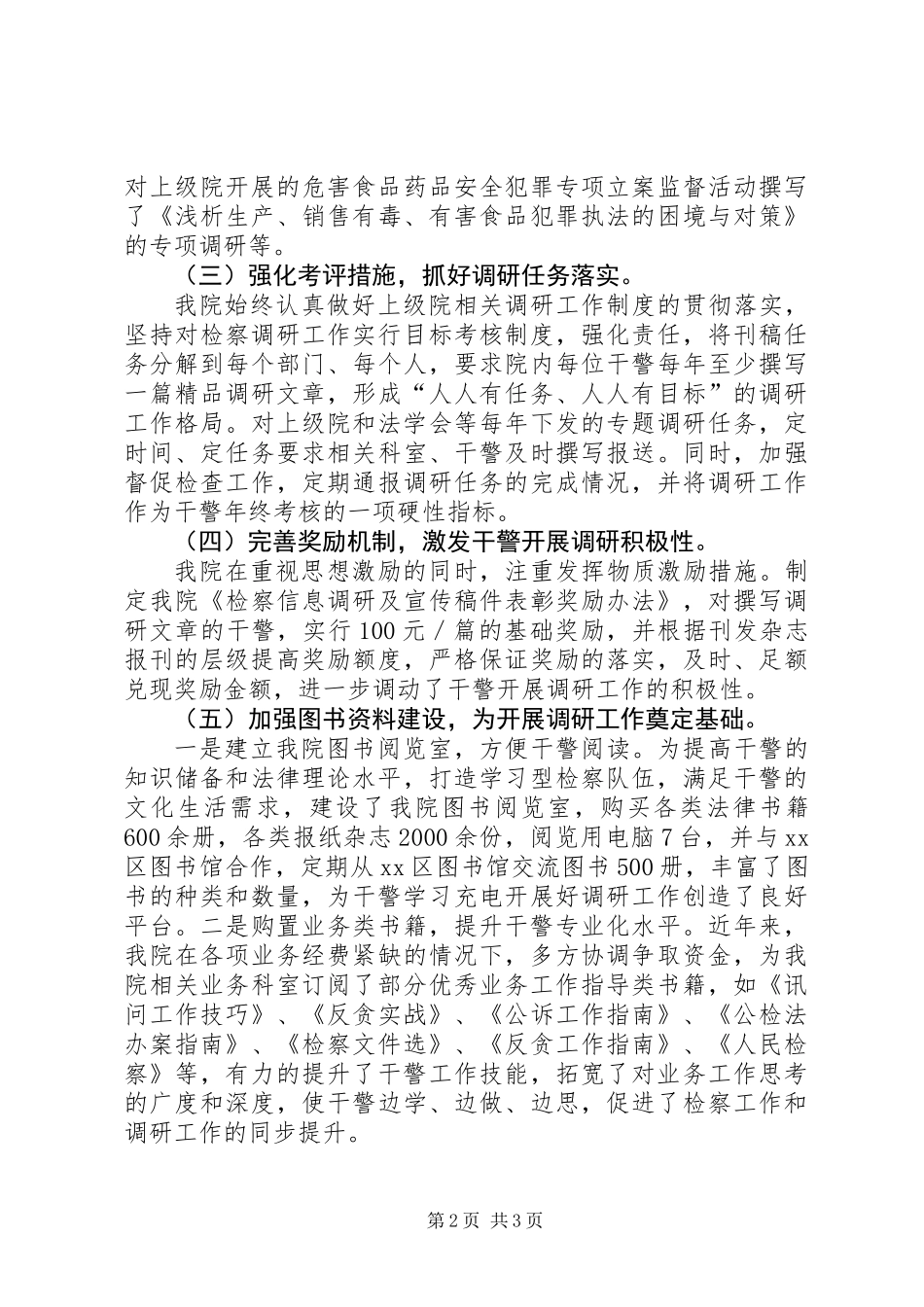 XX区人民检察院检察调研工作汇报_第2页