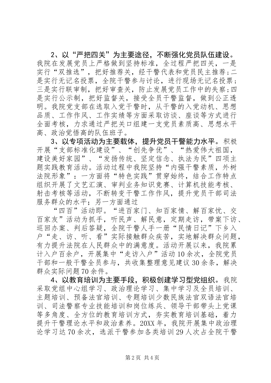 XX县区人民法院201X年党建工作汇报(定稿)_第2页