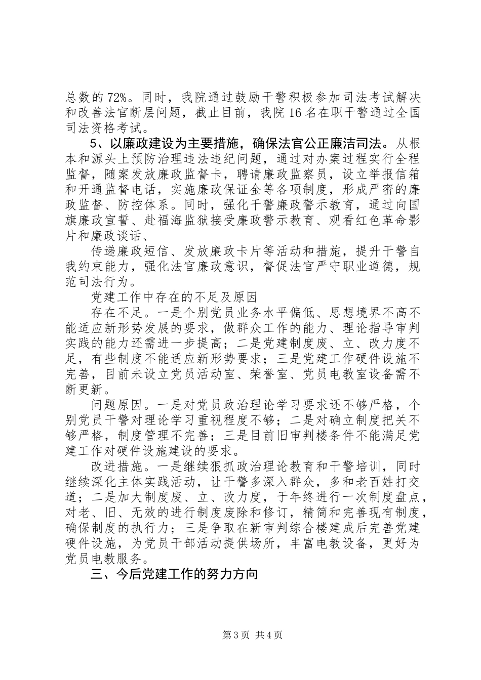 XX县区人民法院201X年党建工作汇报(定稿)_第3页