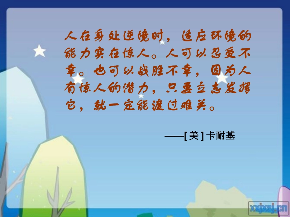 把握自我7-热爱生命_第1页