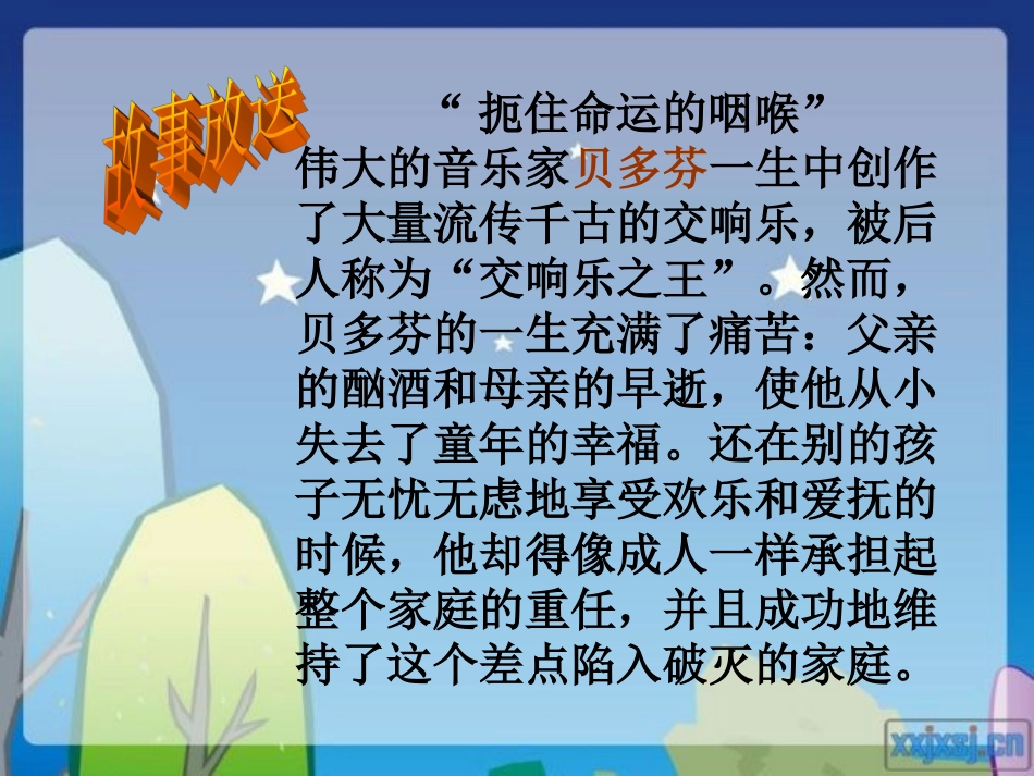 把握自我7-热爱生命_第2页