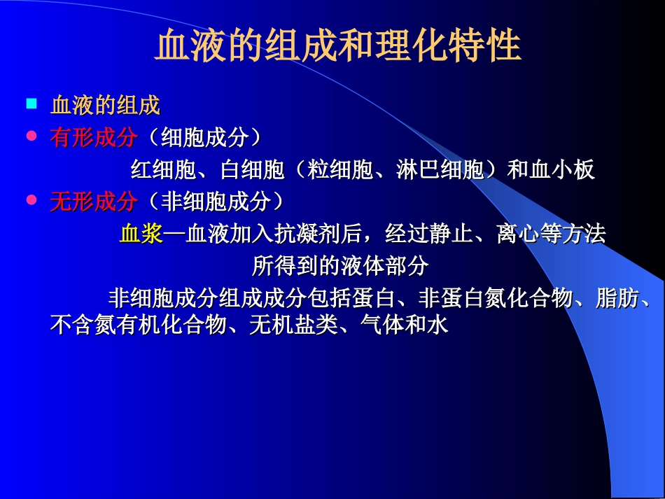 输血和成份输血_第3页