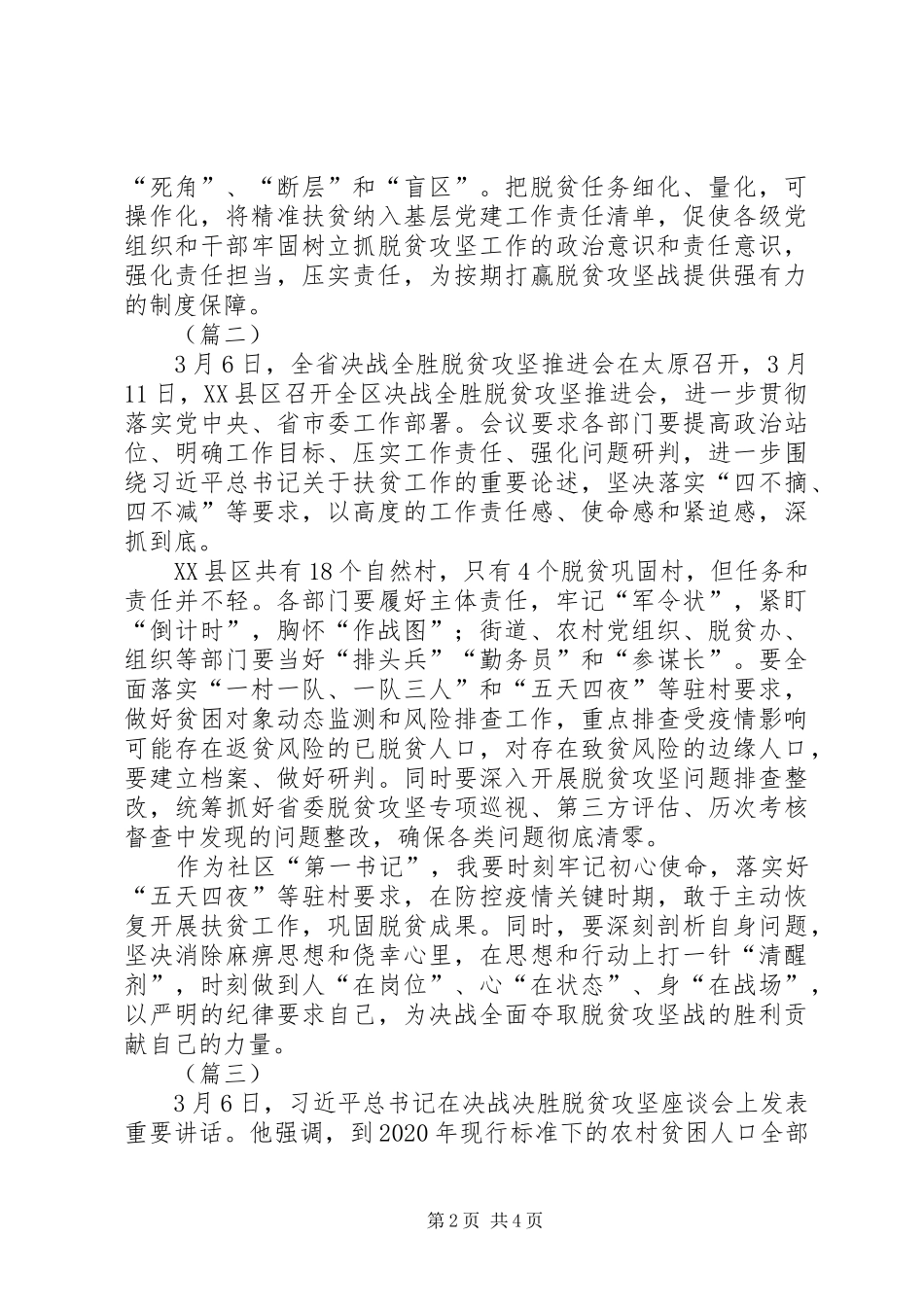 决战决胜脱贫攻坚座谈会重要讲话学习心得（5则）_第2页