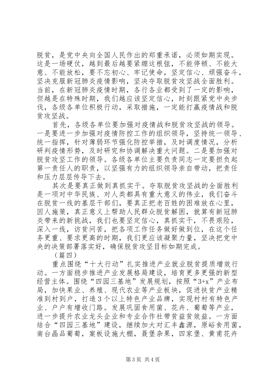 决战决胜脱贫攻坚座谈会重要讲话学习心得（5则）_第3页