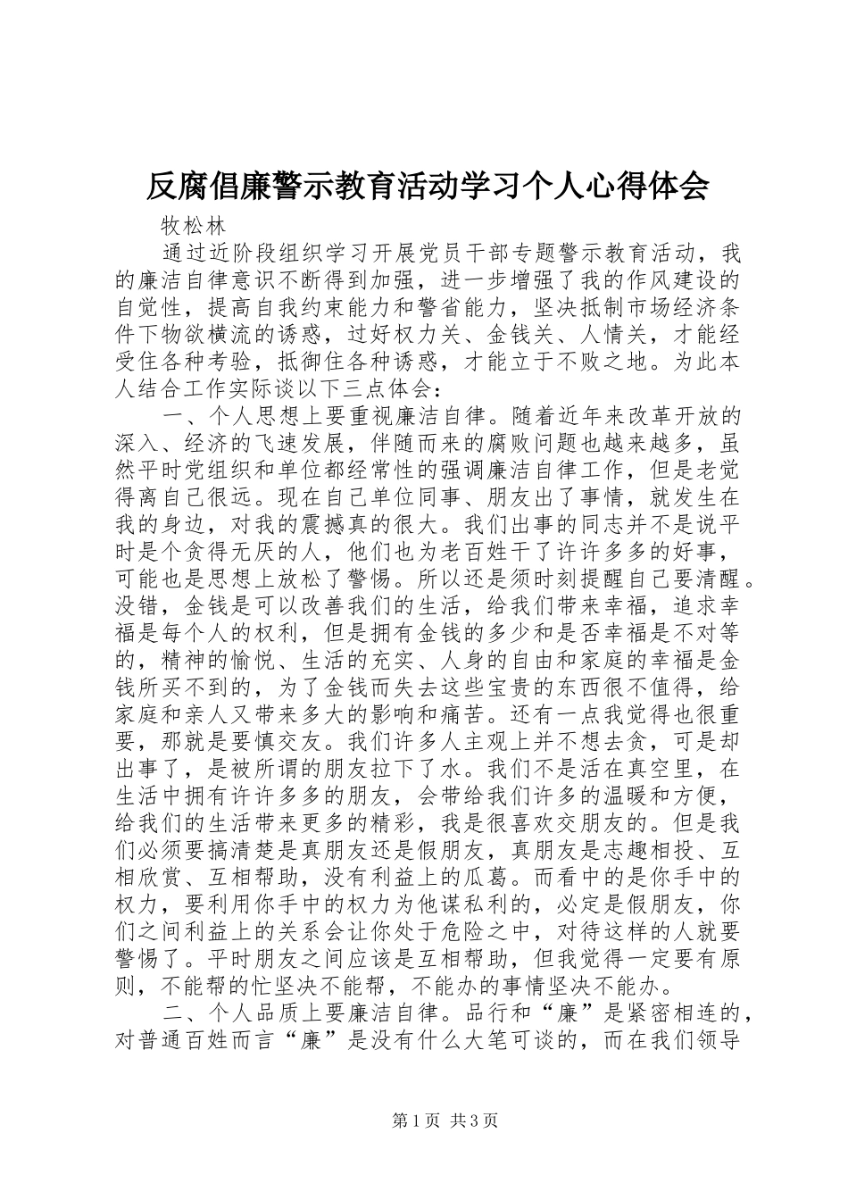 反腐倡廉警示教育活动学习个人心得体会 _第1页