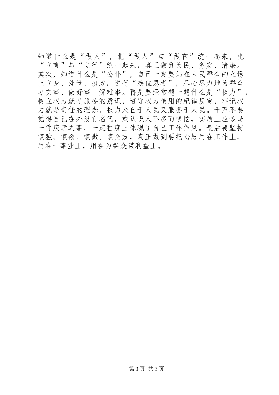 反腐倡廉警示教育活动学习个人心得体会 _第3页